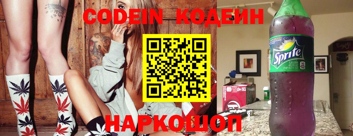 Кодеиновый сироп Lean напиток Lean (лин) Свободный
